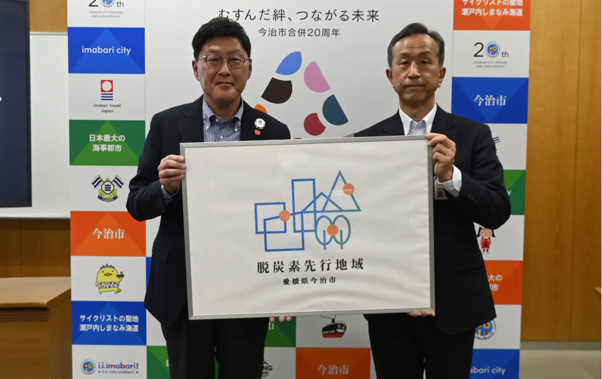 日本愛媛縣首個脫碳先行區：以自行車道與毛巾產業打造零碳示範的今治市-說明-1774854642